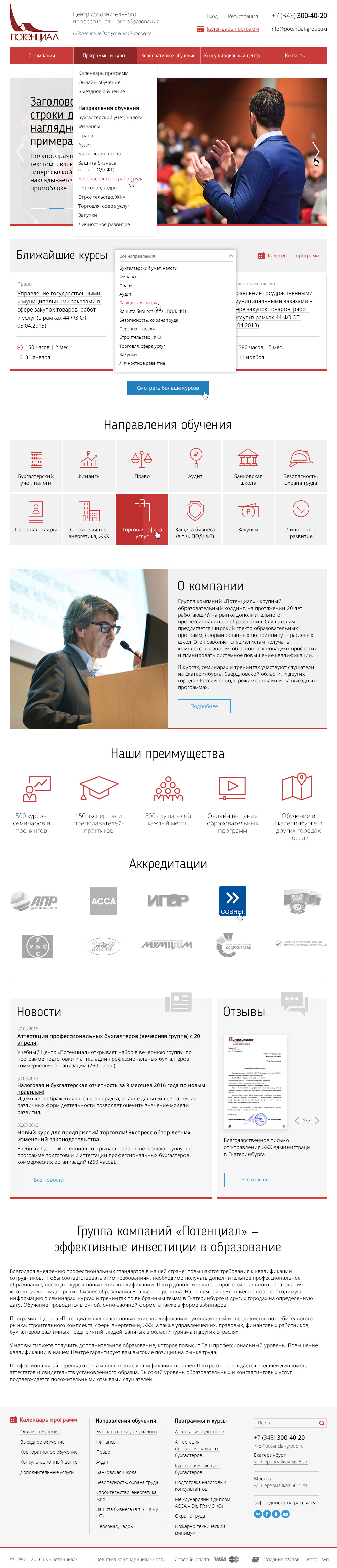 центр дополнительного профессионального образования - потенциал